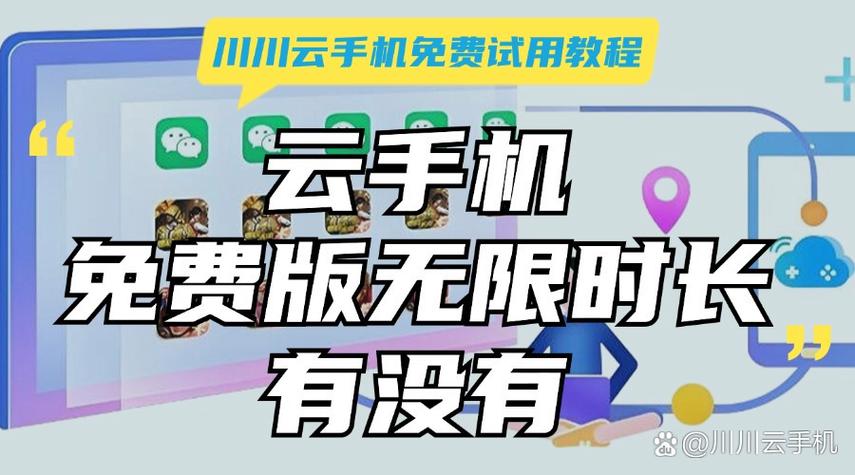 免费云手机无需登录版游戏截图