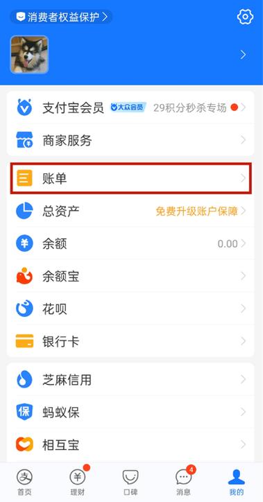 支付宝注销了还能查到交易记录吗缩略图