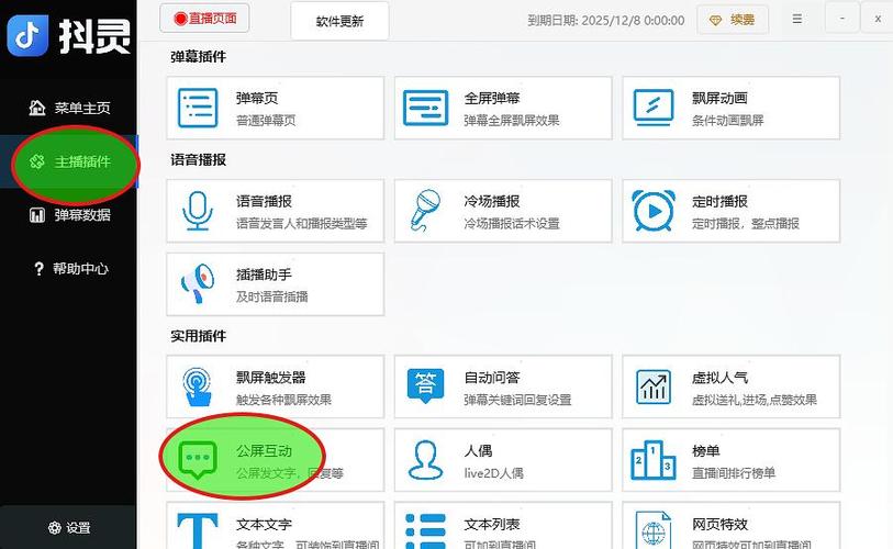 直播间公屏欢迎语缩略图