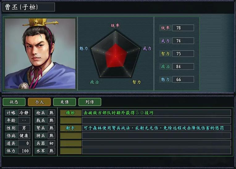 三国志11新武将mod游戏截图