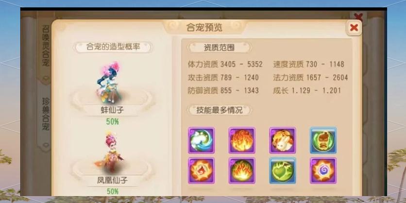 梦幻仙语宠物怎么加点截图