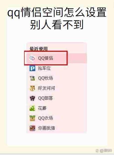 怎么让别人看不到qq信息截图