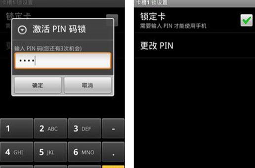手机开机显示pin码截图