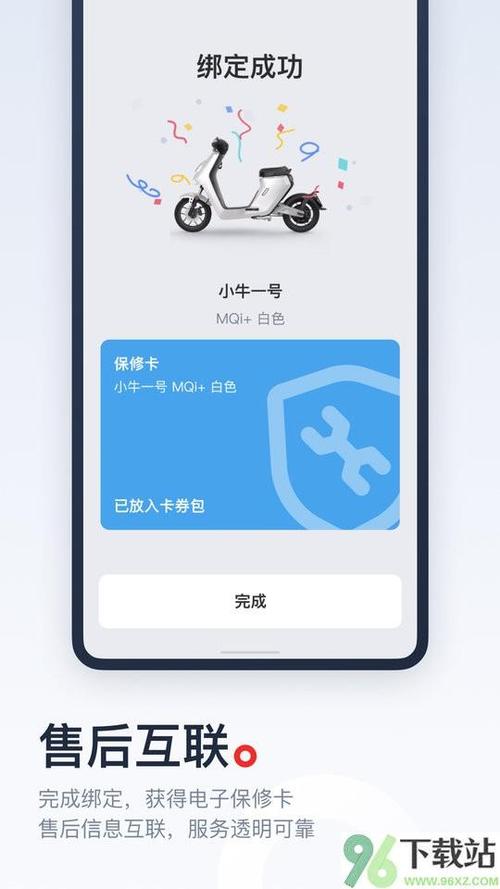 小牛app怎么绑定电动车截图