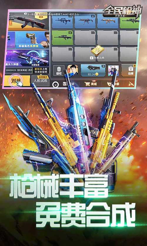 全民枪神内购破解版修改版