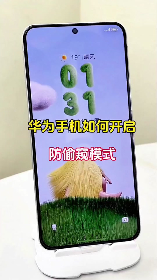 华为手机怎么关闭投屏隐私保护图标