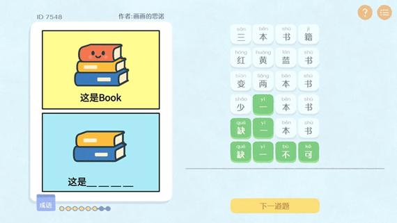 这是谐音梗游戏截图