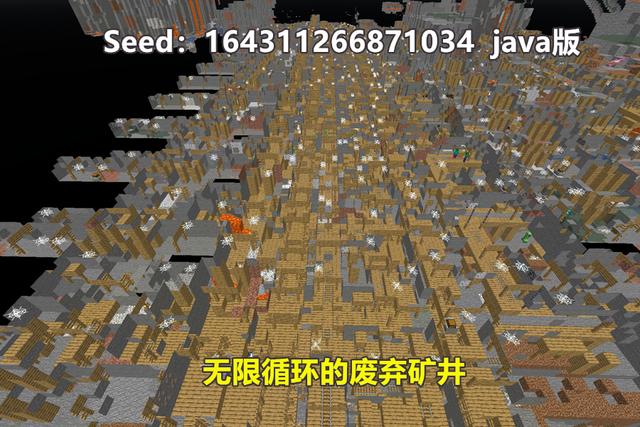 我的世界无限废弃矿井种子缩略图