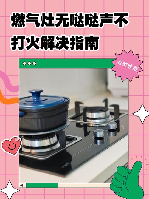 燃气灶打火没有声音没火花是怎么回事游戏截图