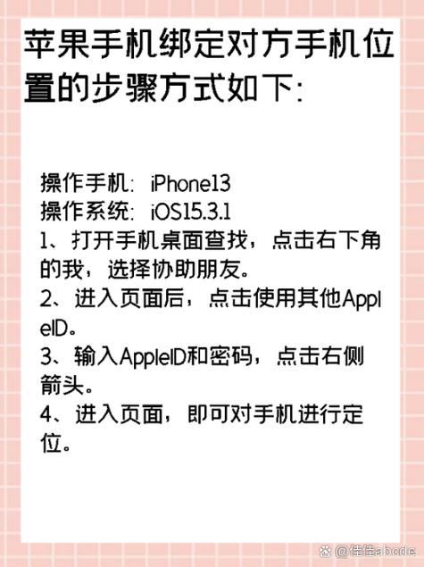 怎么跟另一个手机互相绑定定位