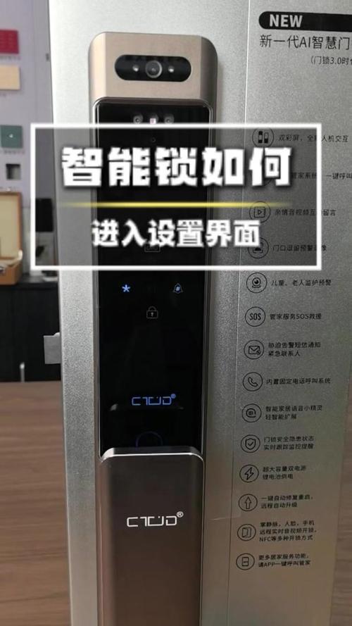 智能门锁设置教程截图