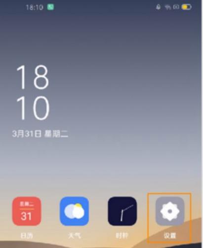 关闭oppo安全检测的方法