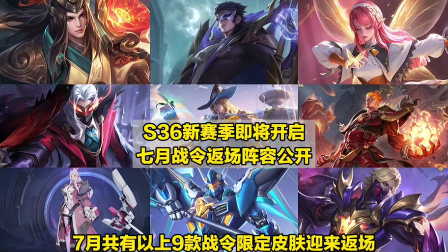 战令皮肤返场表