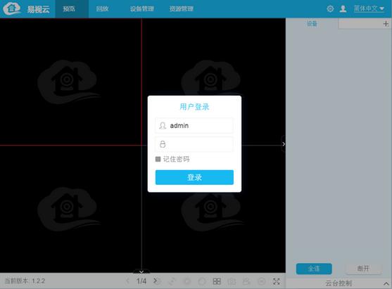 易视云怎么删除监控视频截图