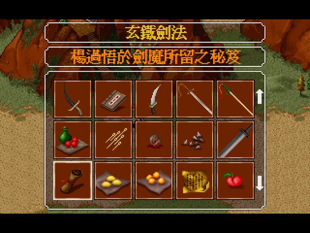 金庸群侠传X玄铁剑法获得截图