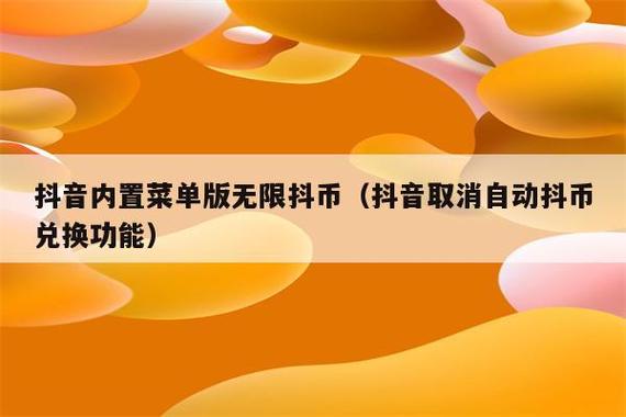 抖音100抖币多少钱游戏截图