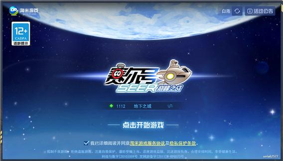 赛尔号h5版本