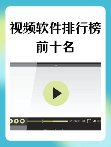 播放软件排行榜前十名