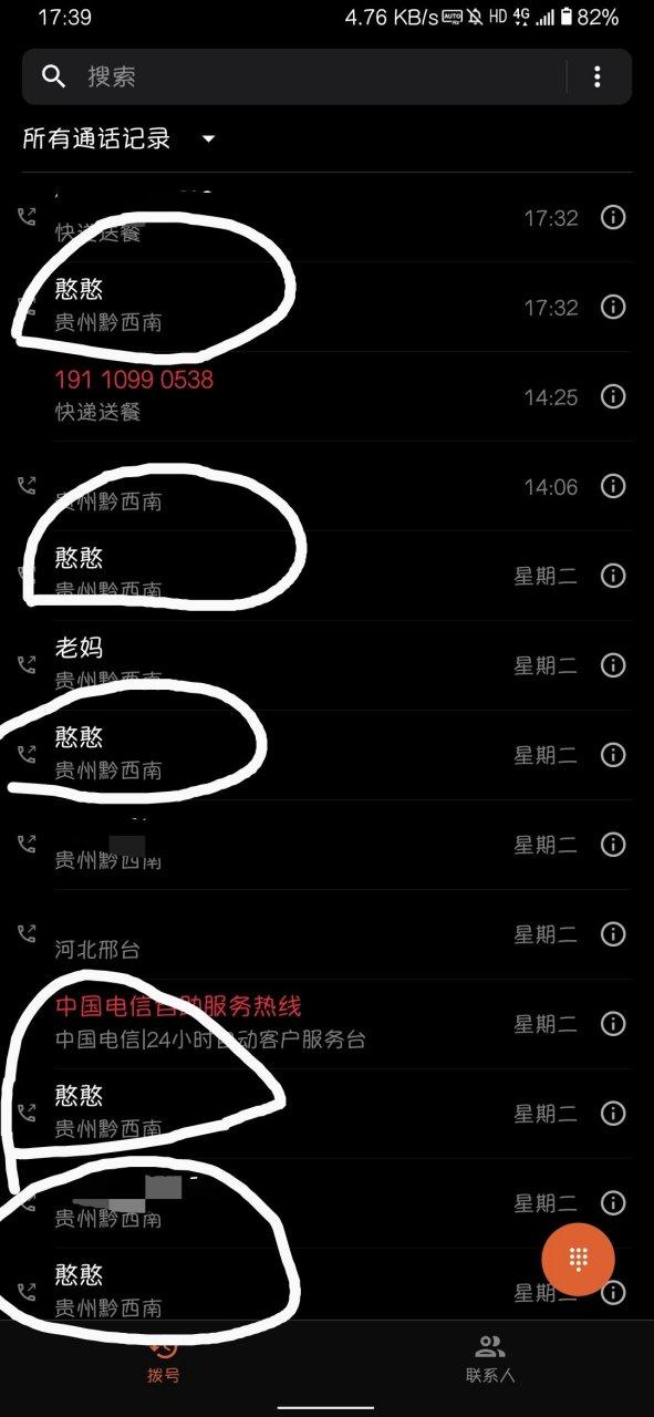 通话记录相同号码合并缩略图