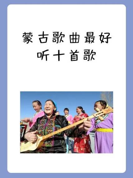 蒙古情歌《十首必听》图标