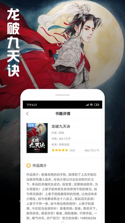 快读全本小说阅读器下载缩略图