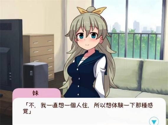 与妹妹一起生活攻略游戏
