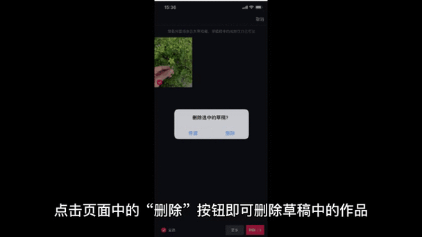怎么删除草稿箱里的作品截图