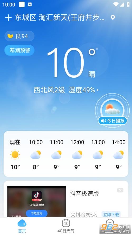 天气官方下载