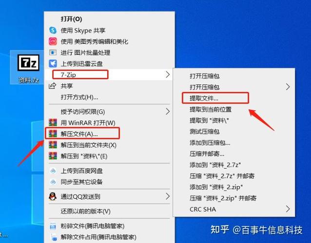 什么软件可以解压7z压缩包截图