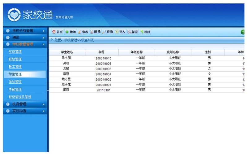 家校通app官方免费下载游戏截图
