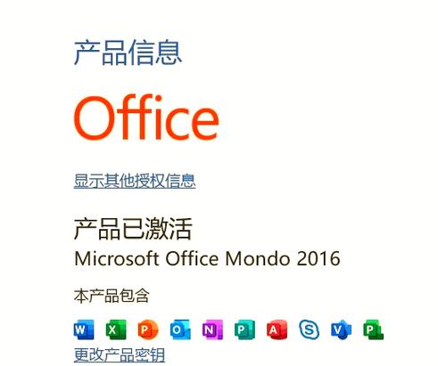 office2016激活码缩略图