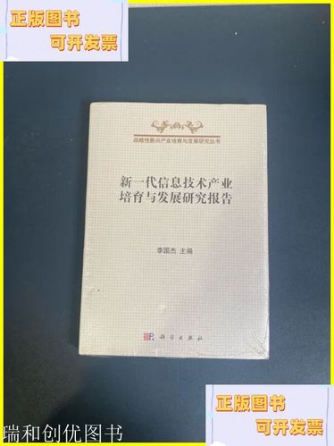 新一代信息技术报告缩略图