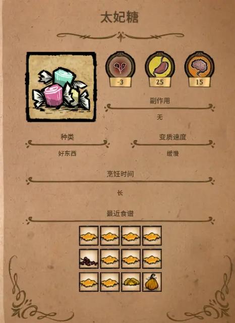饥荒内置菜单缩略图