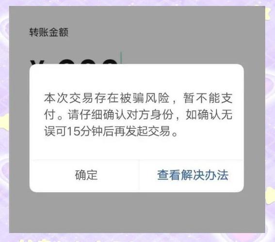 为什么手机总是弹支付风险app截图