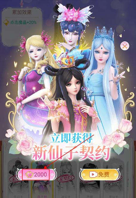 叶罗丽精灵梦新版内购破解缩略图
