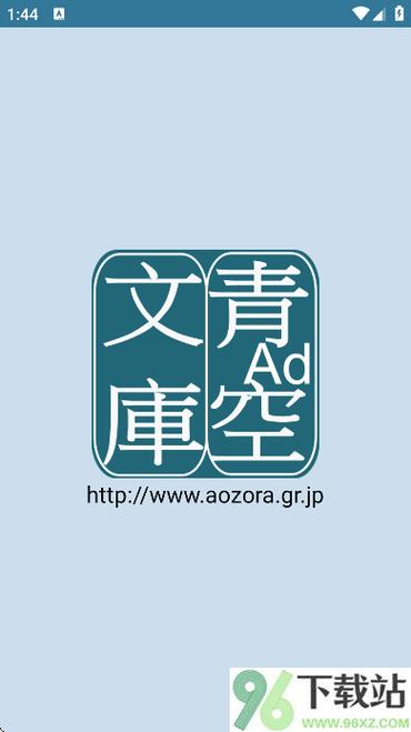 青空文库最新版app图标
