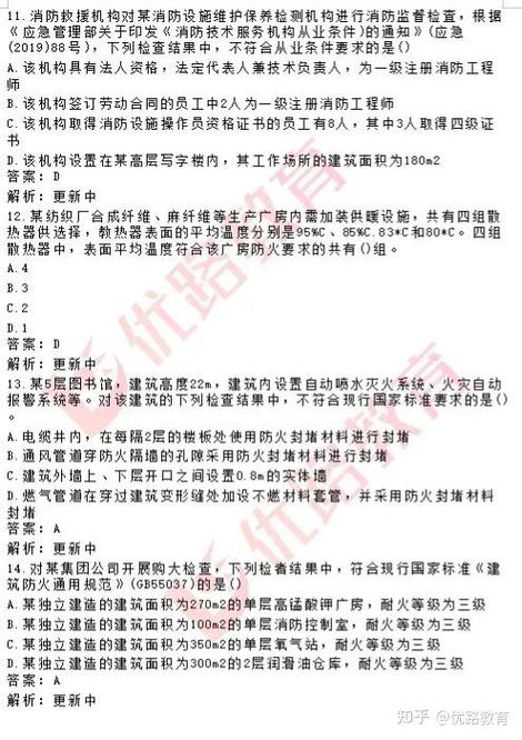 消防证考试试题及答案缩略图