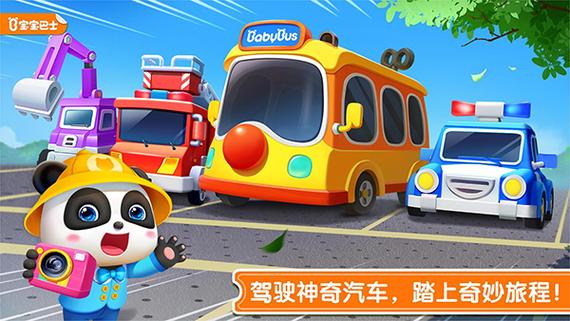 宝宝神奇汽车截图