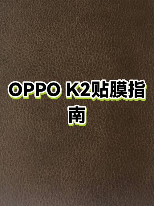 oppo手机钢化膜怎么贴