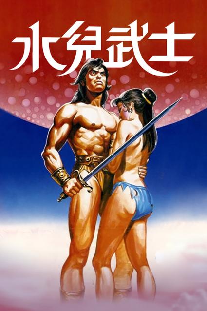 水儿武士百度百科