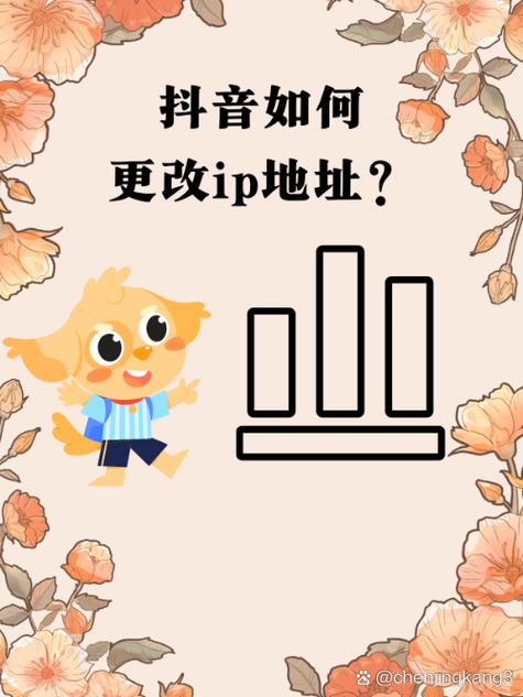 抖音ip改国外