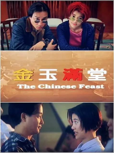 满汉全席电影完整版国语图标