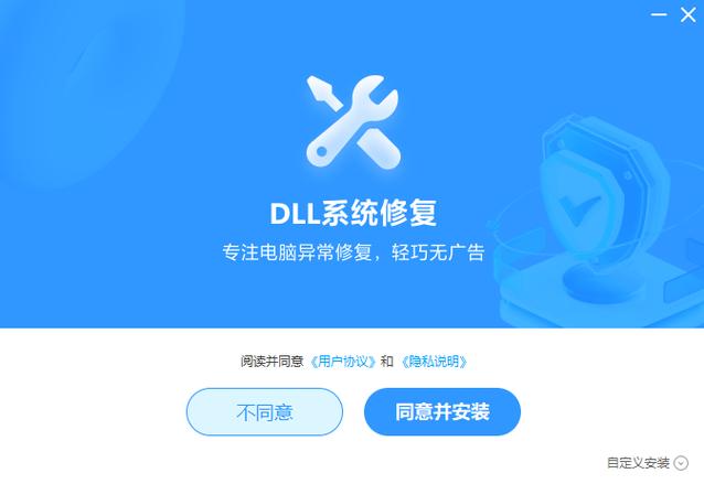 DLL免费修复工具图标