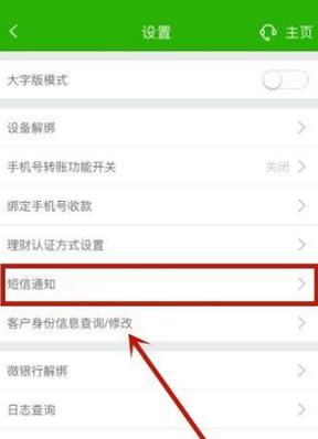 邮政银行手机银行更改手机号码缩略图