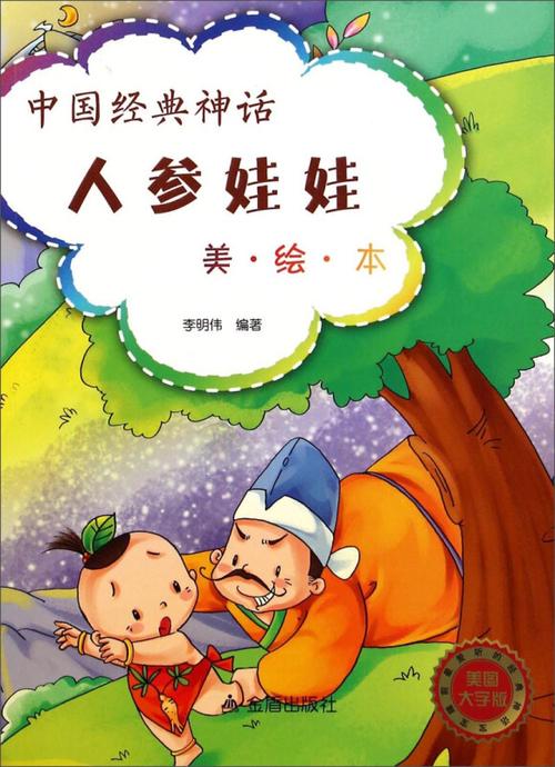 人参娃娃的故事游戏截图