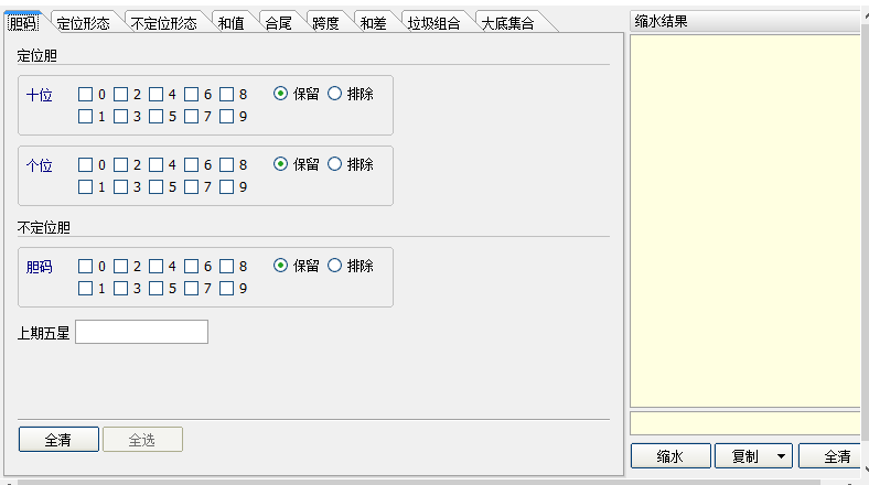 二星做号缩水计划软件截图