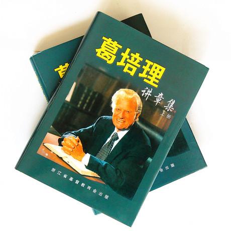 名牧证道讲章精选