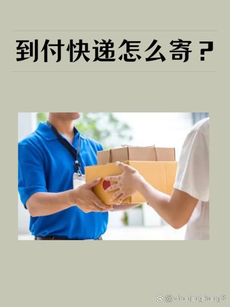 菜鸟裹裹 到付缩略图
