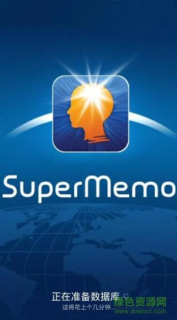 supermemo中文版截图