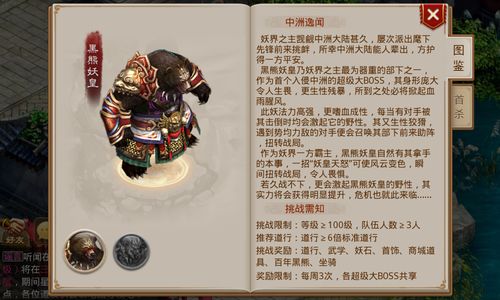问道所有BOSS图鉴截图